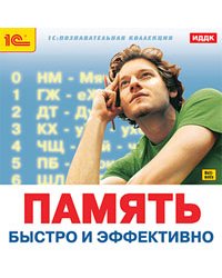 CD-ROM. Память. Быстро и эффективно