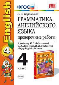 Грамматика английского языка. Проверочные работы. 4 класс. К учебнику М.З. Биболетовой и др. "Enjoy English. 4 класс". ФГОС