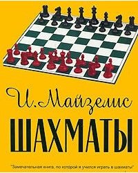 Шахматы