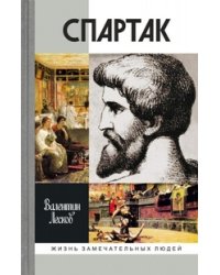 Спартак