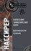 Обложка книги «Философия символических форм. Том 3» — Кассирер Э., ISBN 9785829113407