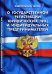 Федеральный закон "О государственной регистрации юридических лиц и индивидуальных предпринимателей"