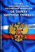 Основы законодательства Российской Федерации "Об охране здоровья граждан"