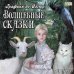 Обложка книги «CD-ROM (MP3). Волшебные сказки»