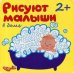 В доме. Для детей от 2-х лет