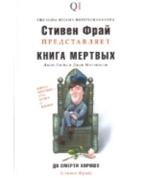 Книга мертвых
