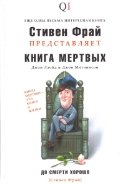 Книга мертвых