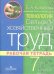 Технология. Сельскохозяйственный труд. 7 класс. Рабочая тетрадь (VIII вид)