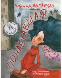 Понаехавшая