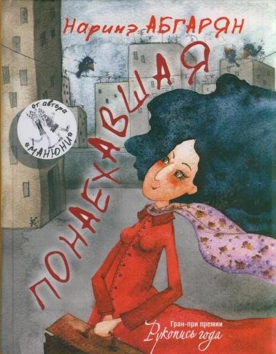 Понаехавшая