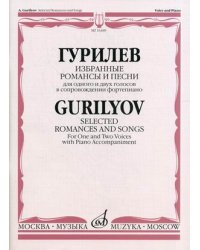 Избранные романсы и песни. Для одного и двух голосов в сопровождении фортепиано