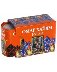 Рубаи