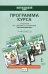 Обложка книги «Окружающий мир. 1-4 классы. Программа курса» — Самкова В.А., ISBN 9785912181979