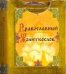 Православный молитвослов