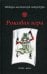 Обложка книги «Роковая игра», ISBN 9785905411014