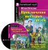 Приключения шестерых друзей. Домашнее чтение (комплект с CD) (+ CD-ROM)