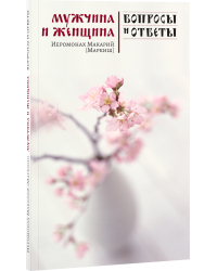 Мужчина и женщина