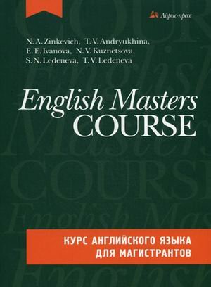 Курс английского языка для магистрантов (комплект с CD) (+ CD-ROM)