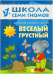 Обложка книги «Школа Семи Гномов. Веселый, грустный. Занятия с детьми. 1-2 года», ISBN 5867751902
