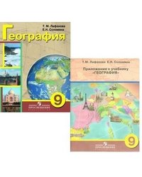 География материков и океанов. Учебник. 9 класс (VIII вид) (с приложением)