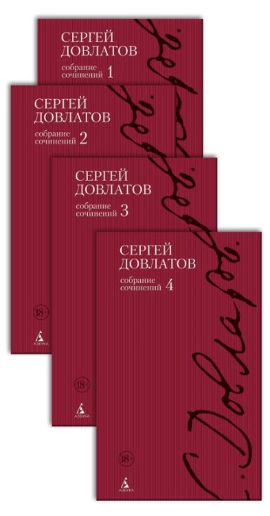 Собрание сочинений в 4 томах (количество томов: 4)