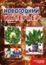 Новогодний интерьер. Новогодние поделки