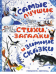 Самые лучшие стихи, загадки и зимние сказки