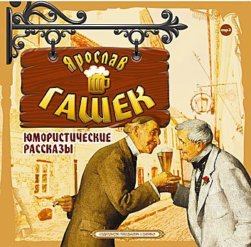 CD-ROM (MP3). Юмористические рассказы