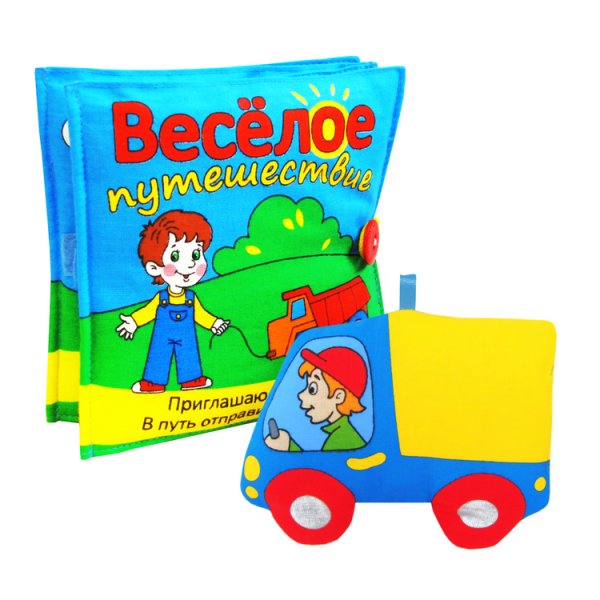 Игрушка книжка "Веселое путешествие"