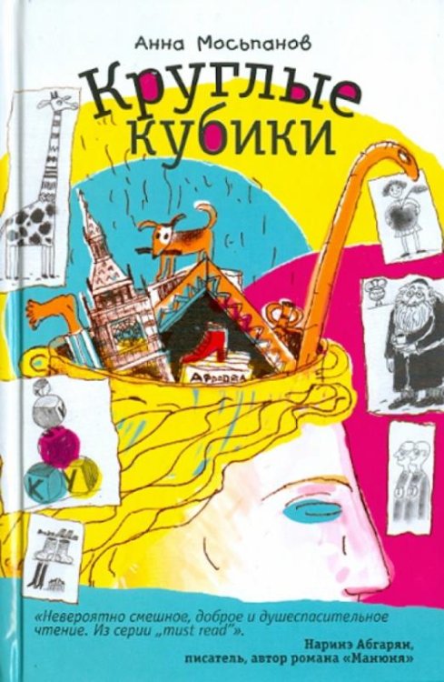 Круглые кубики