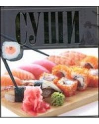 Суши