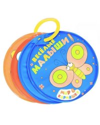 Весёлые малыши