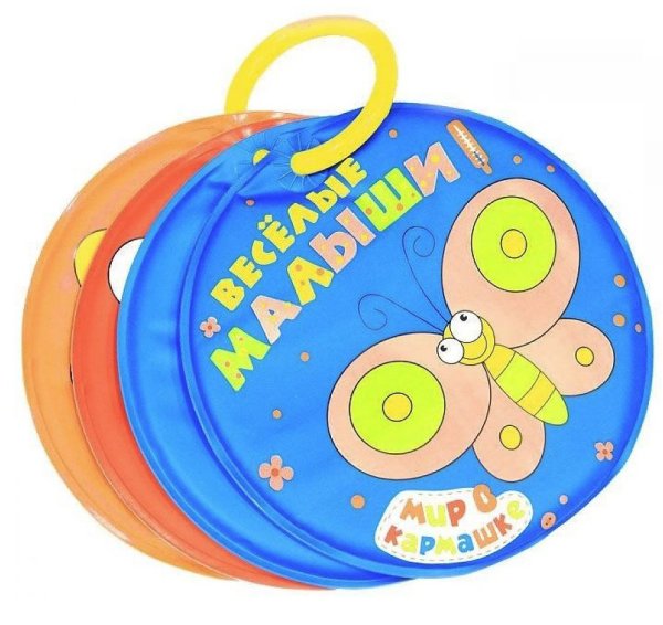 Весёлые малыши