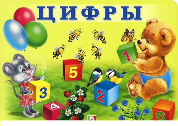 Цифры