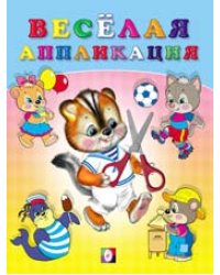 Веселая аппликация. Барсучок