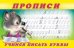 Прописи №2. Учимся писать буквы. Раскраска
