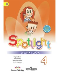 Spotlight. Английский язык. Английский в фокусе. 4 класс. Рабочая тетрадь. ФГОС