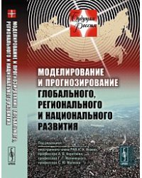 Моделирование и прогнозирование глобального, регионального и национального развития. Вторая волна глобального кризиса. События "арабской весны" 2011 г. Анализ сценариев развития России в ближайшие десятилетия