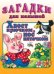 Обложка книги «Хвост крючком, нос пятачком» — Жигарев В., ISBN 9785783312243