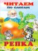 Репка