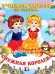 Снежная королева