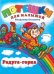 Обложка книги «Радуга-горка» — Степанов В., ISBN 5783306584
