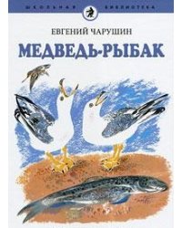 Медведь-рыбак