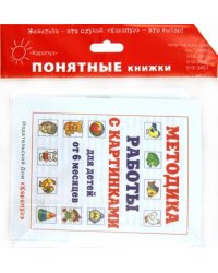 Всё о киске. Для детей до 2 лет (+ методичка)