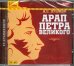 CD-ROM (MP3). Арап Петра Великого (CDmp3)