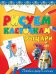 Обложка книги «Рисуем по клеточкам. Рыцари», ISBN 9785386037192