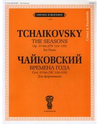 Времена года. Соч. 37-bis (ЧС 124-135). Для фортепиано. Уртекст и факсимиле