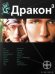 Дракон. Книга 3. Иногда они возвращаются