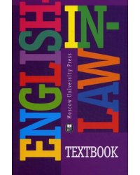 English-in-Law. Textbook