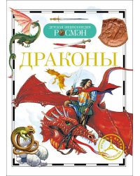 Драконы